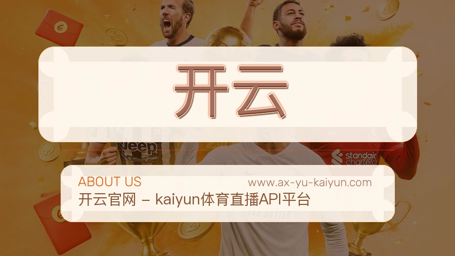 开云 客户端图
