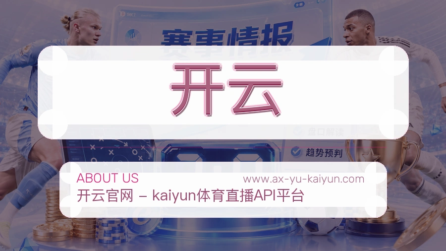 关于 开云